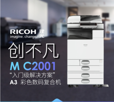 彩色复合机MC2001